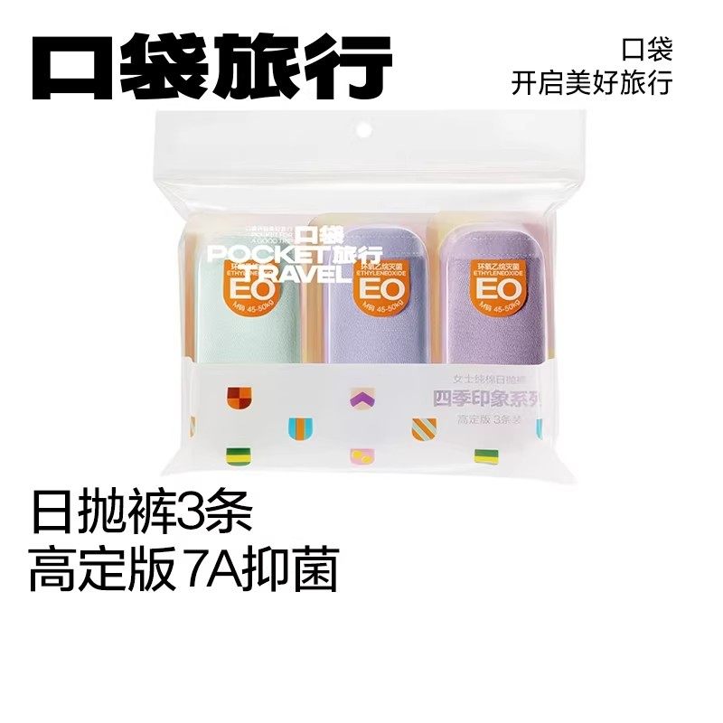 【天猫U先】口袋旅行一次性内裤日抛纯棉女灭菌免洗月子产妇用品,户外/登山/野营/旅行用品,一次性内裤,淘宝优惠券,粉丝福利购,淘宝优惠卷