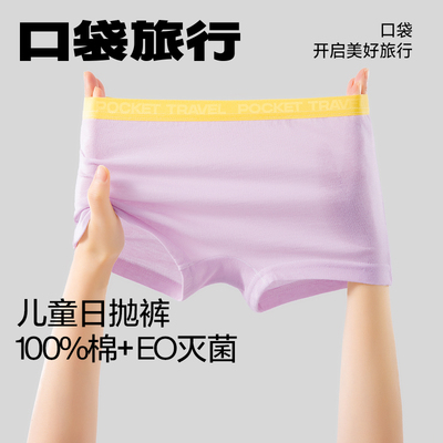 口袋旅行初中生一次性内裤灭菌