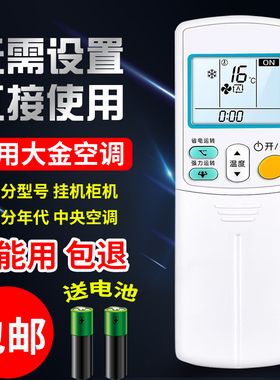 适用DAIKIN/大金空调遥控器万能通用款全部壁挂柜机立式ARC433A95 A17/75/84/98/93摇控板