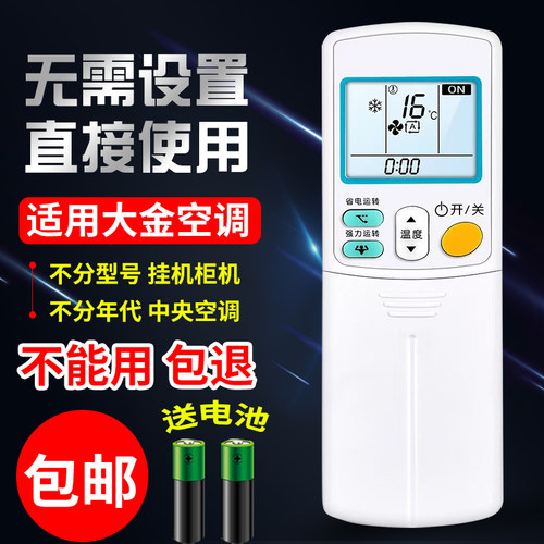 适用DAIKIN/大金空调遥控器万能通用款全部壁挂柜机立式ARC433A95 A17/75/84/98/93摇控板