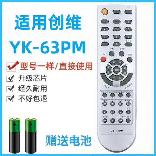 适用创维液晶电视机遥控器YK-63PM 26L08HR 26L03HR 32L08HR LK LF 62PG 42L05HR 47L05HF