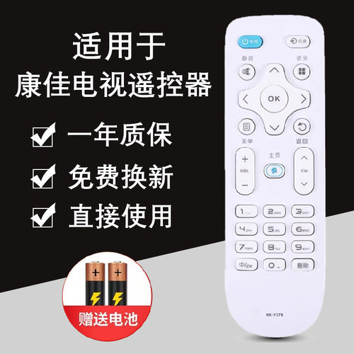 KK-Y378康佳电视遥控器