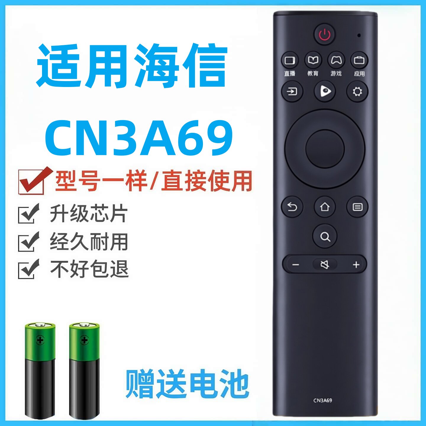适用海信电视遥控器CN3A69 HZ65A55 HZ55A51 H50E3A H43E3A HZ50A55 HZ55H55 H58E3A HZ43A51 H65E3A 直接用