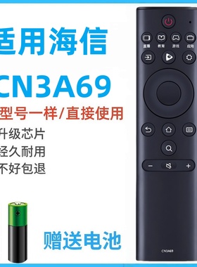 适用海信电视遥控器CN3A69 HZ65A55 HZ55A51 H50E3A H43E3A HZ50A55 HZ55H55 H58E3A HZ43A51 H65E3A 直接用