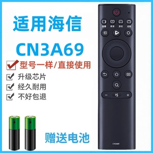 适用海信电视遥控器CN3A69 HZ65A55 HZ55A51 H50E3A H43E3A HZ50A55 HZ55H55 H58E3A HZ43A51 H65E3A 直接用