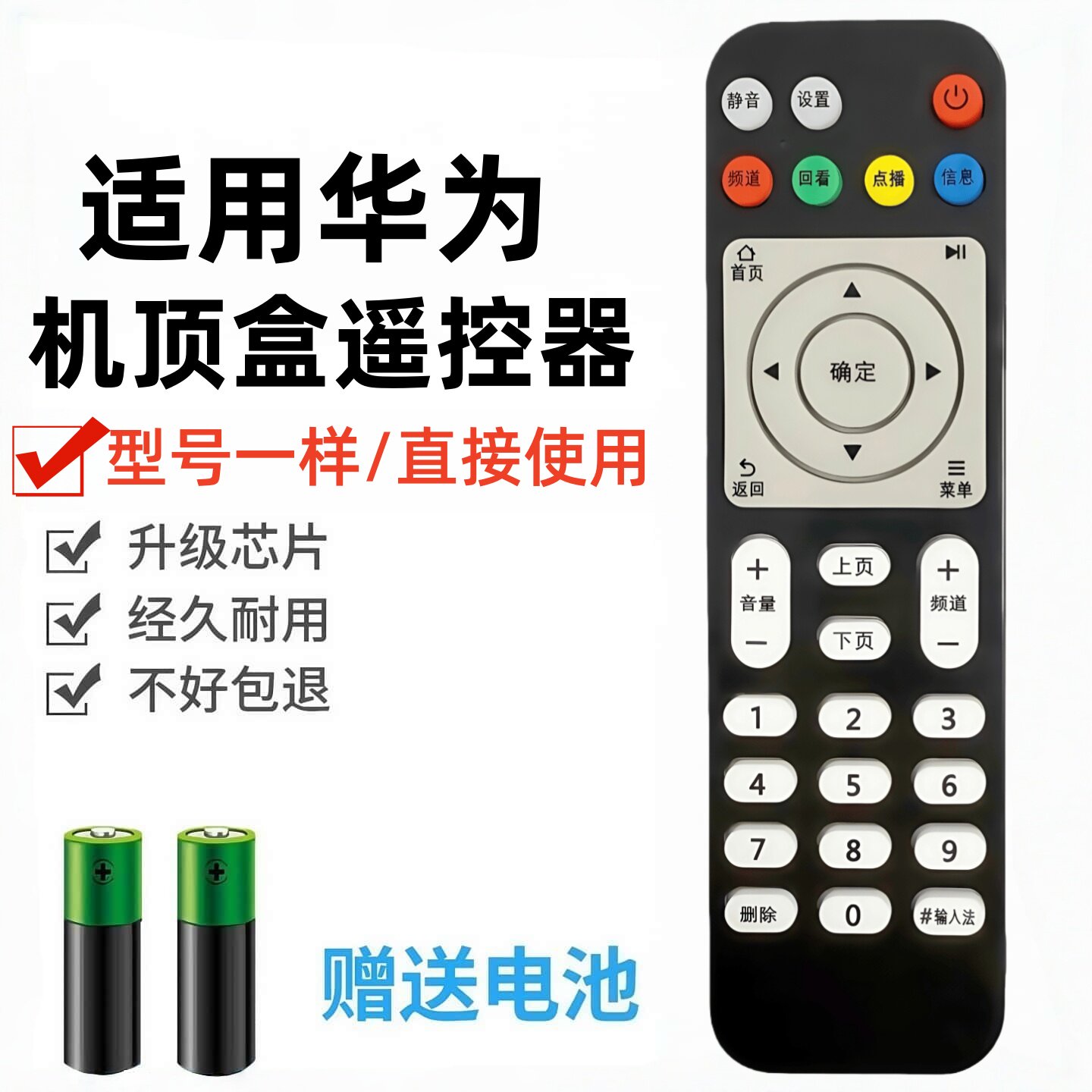 适用华为悦盒EC6108V9通用机顶盒移动电信联通 EC6108V9A/C/E EC2108V3电视盒子遥控器
