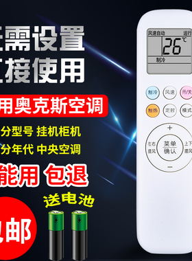 适用于aux/奥克斯空调遥控器万能通用款全部kfr35gw 26gw挂机红外摇控