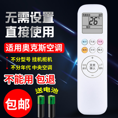 适用于aux/奥克斯空调遥控器万能通用款全部kfr35gw 26gw挂机红外摇控