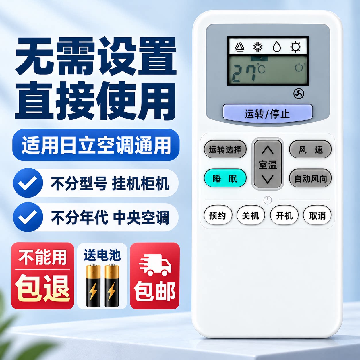 适用于日立空调遥控器 日立空调通用遥控器 柜机挂机通用