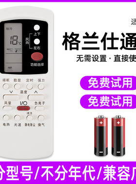 适用于Galanz/格兰仕空调遥控器万能通用全部型号GZ-50GB/GZ-31B03BKFR-26GW01D