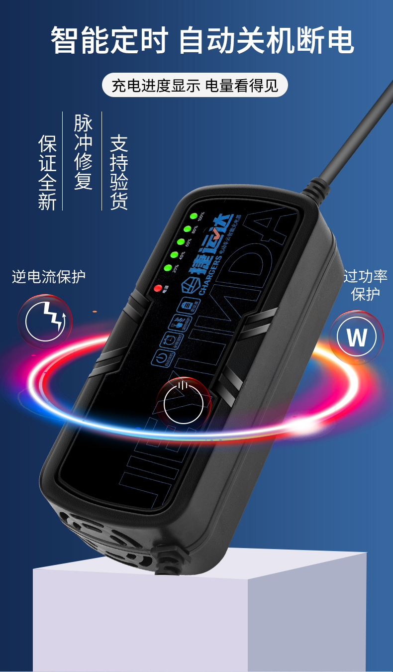 捷运达 60V20AH充电器