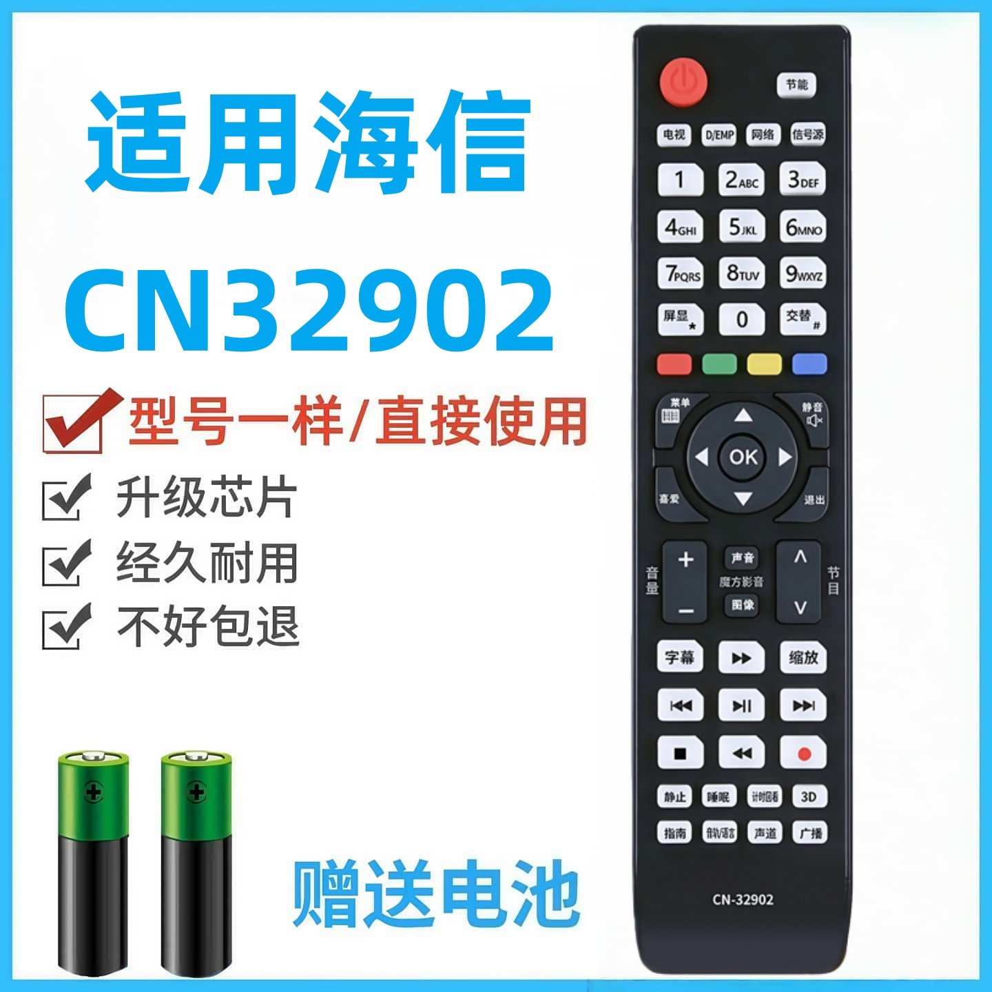 适用于海信电视遥控器CN-32902 LED40K16X3D LED42/46K16X3D TLM37 42V78X3D LED43K510G3D直接使用