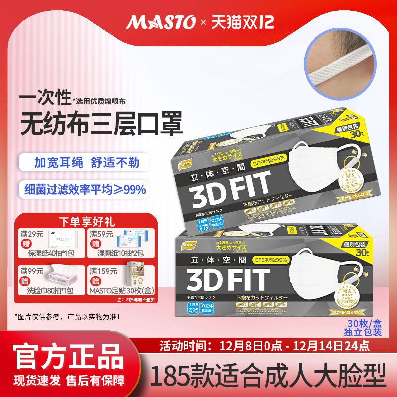日本Masto一次性口罩加大大脸专用加大加宽加长男士专用独立包装