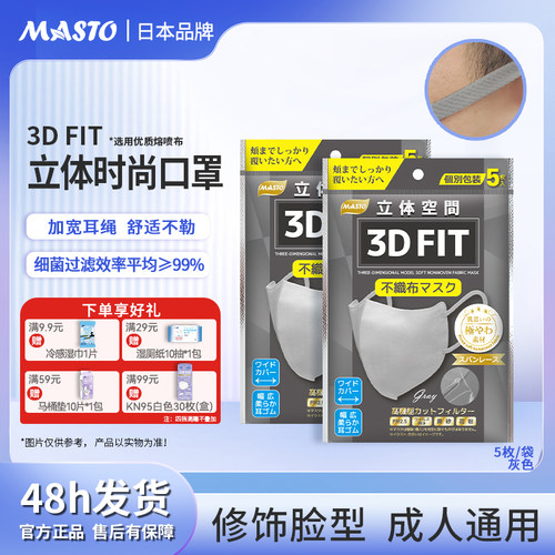 Masto口罩透气超薄立体3D