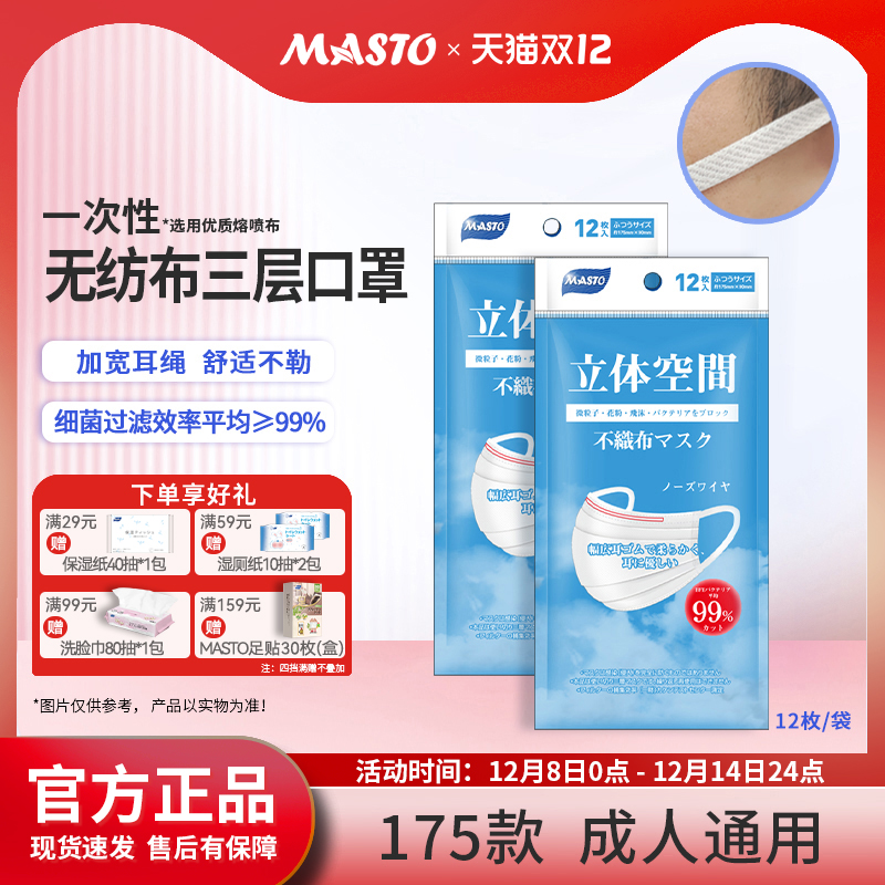 日本Masto一次性口罩三层防护防尘白色家庭装夏季薄款透气男女