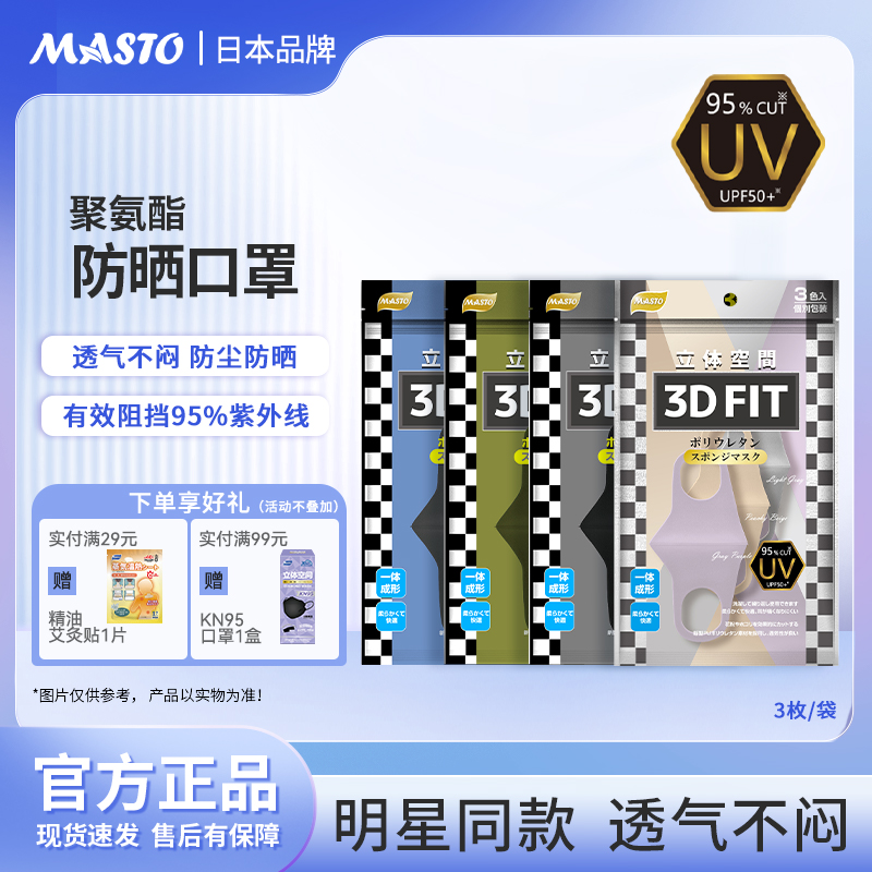 masto日本黑色海绵口罩可水洗