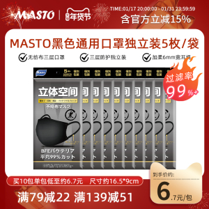 Masto一次性口罩单独包装便携成人黑色口罩透气防尘防护男女