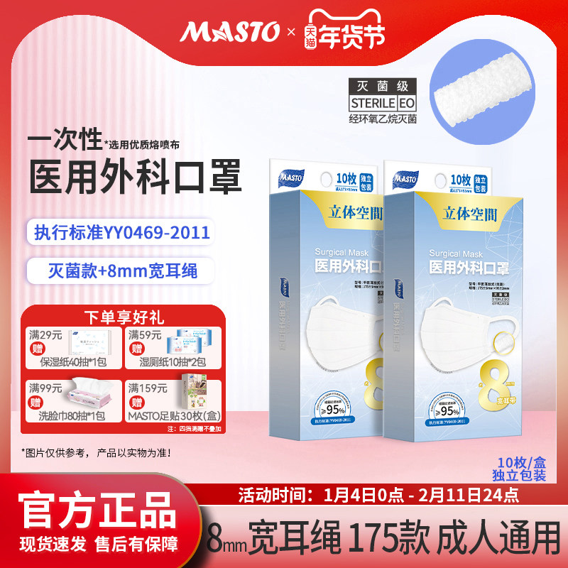 日本Masto一次性医用外科口罩灭菌/非灭菌8毫米柔软耳绳高颜值,医疗器械,口罩（器械）,淘宝优惠券,粉丝福利购,淘宝优惠卷
