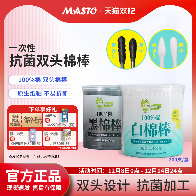 MASTO棉签化妆挖耳朵双头