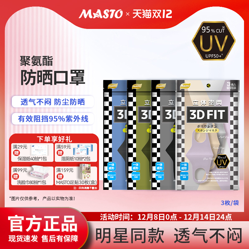 masto日本黑色海绵口罩可水洗