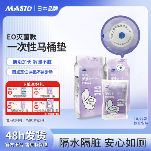 MASTO一次性马桶垫EO灭菌