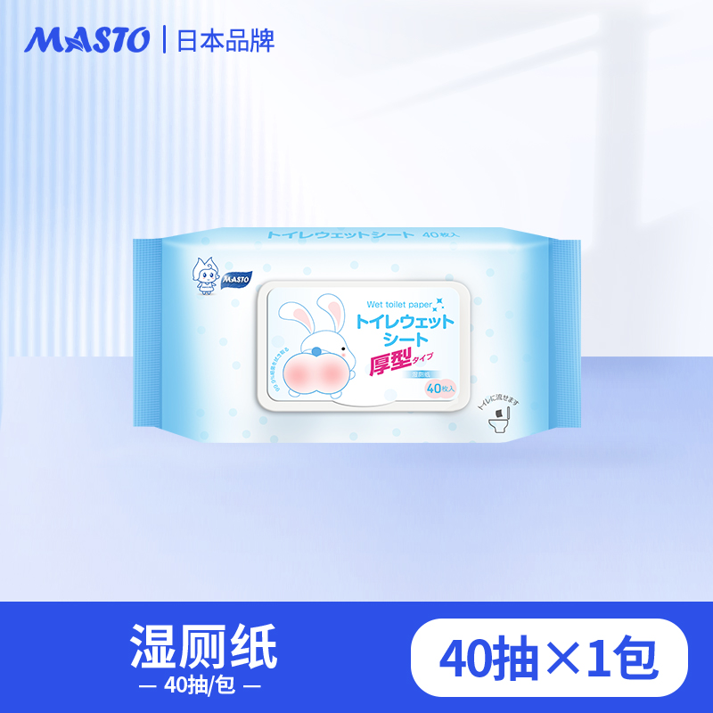 MASTO湿厕纸可降解抑菌便携速干
