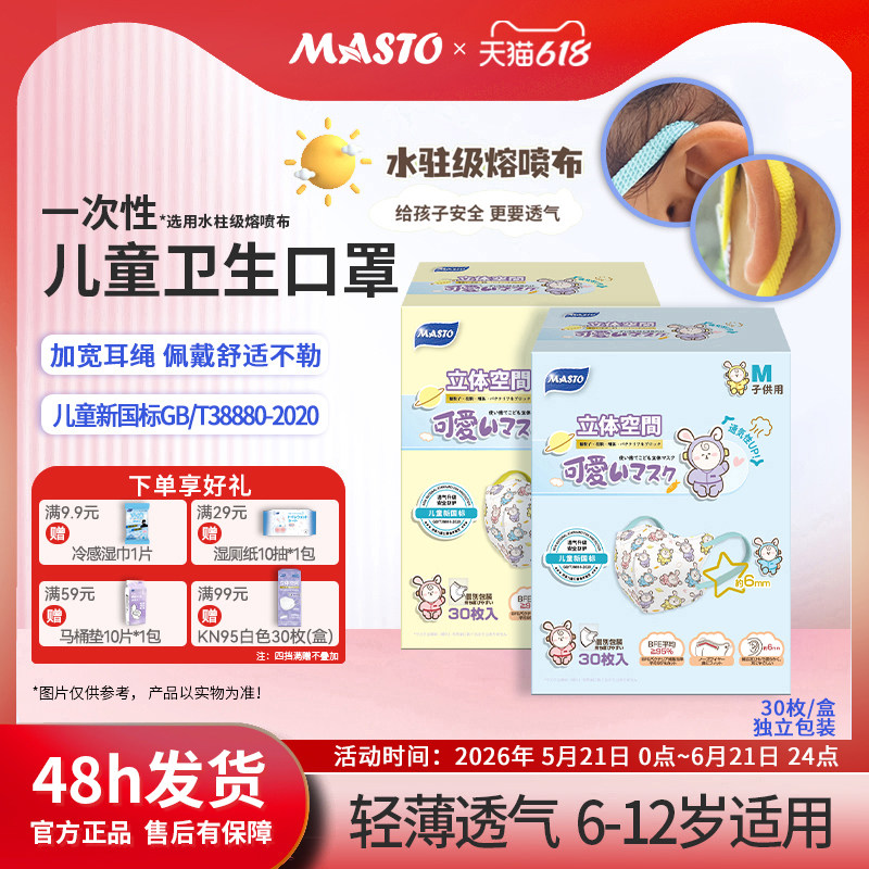 日本Masto儿童幼儿3D立体口罩卡通印花6-12岁宝宝专用透气薄独立