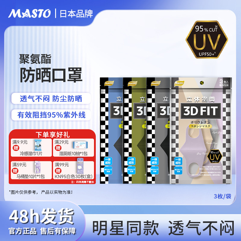 masto日本黑色海绵口罩可水洗