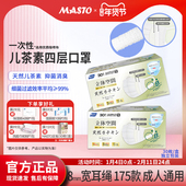 Masto儿茶素一次性成人口罩超薄超透气三层防护防尘独立包装 春夏