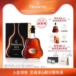 洋酒 正品 轩尼诗XO干邑白兰地700ml礼盒 定制专链 官方直营