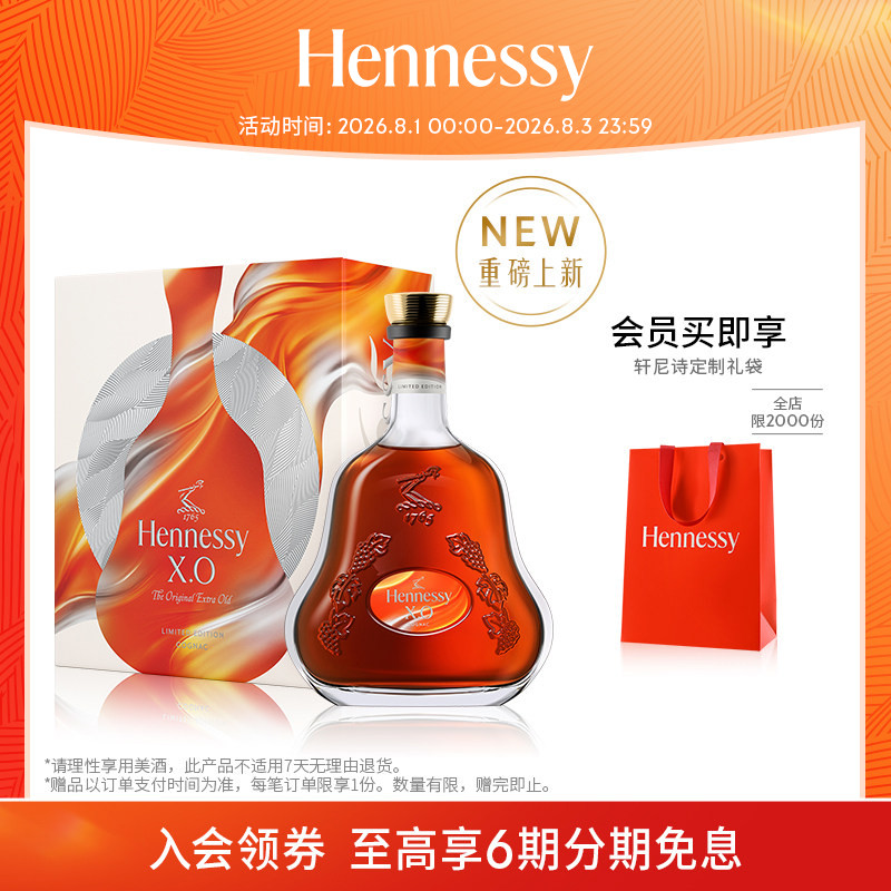 【官方直营】轩尼诗XO2026中秋限量版礼盒700ml 干邑白兰地洋酒 - 实物图