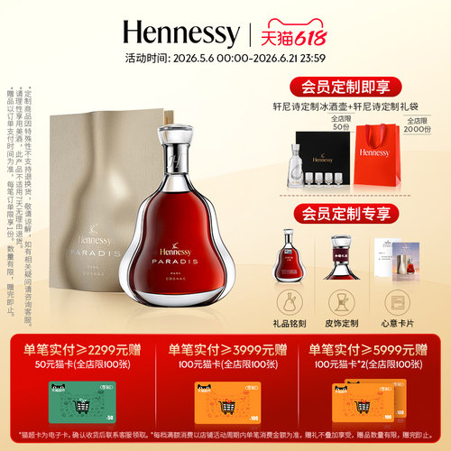 官方干邑白兰地轩尼诗