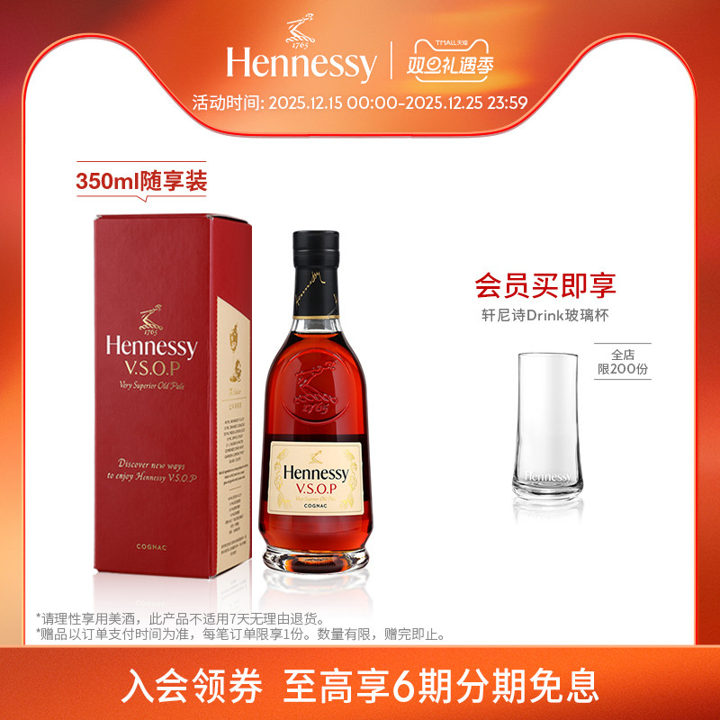 【官方直营】焕新上市轩尼诗VSOP干邑白兰地350ml随享装洋酒