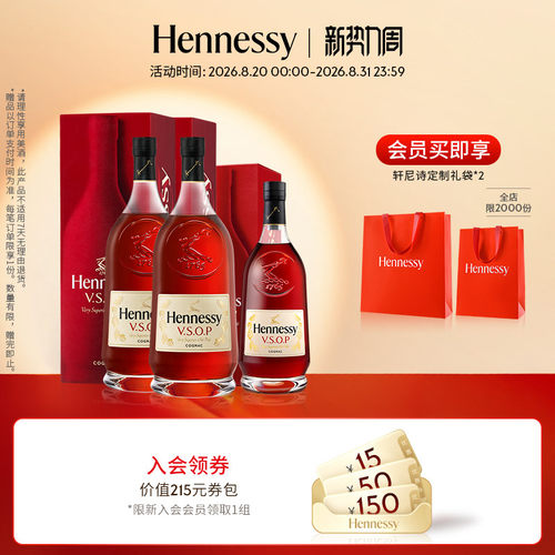 官方直营轩尼诗3000ml干邑白兰地