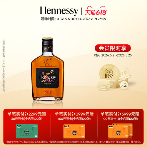 官方直营轩尼诗干邑白兰地200ml