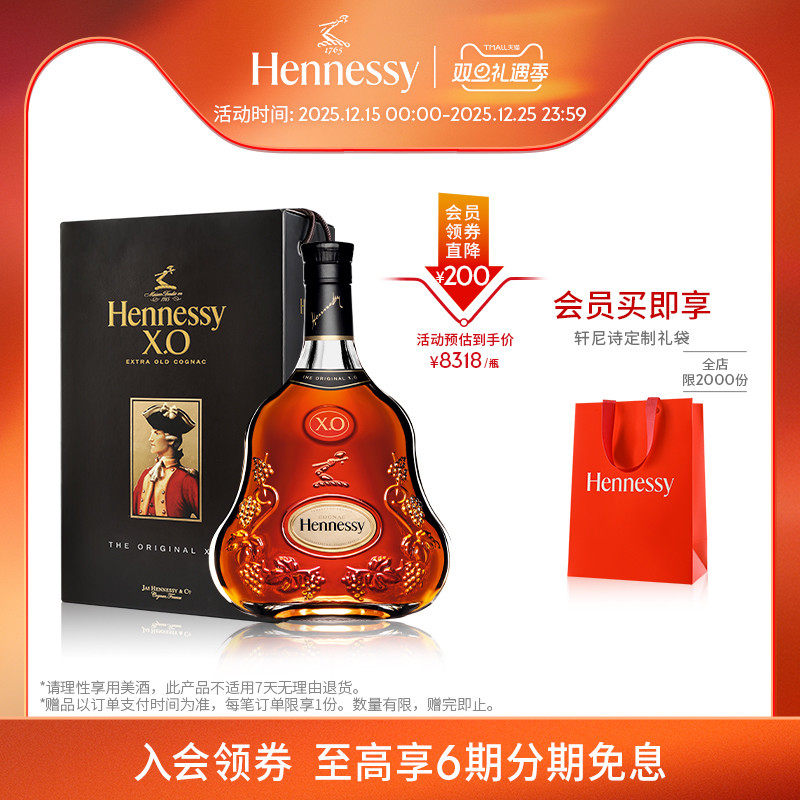 官方干邑白兰地轩尼诗