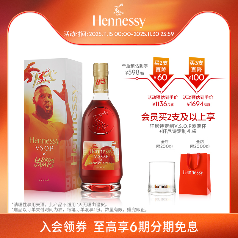 【官方直营】轩尼诗VSOPx勒布朗詹姆斯2025合作限量版700ml