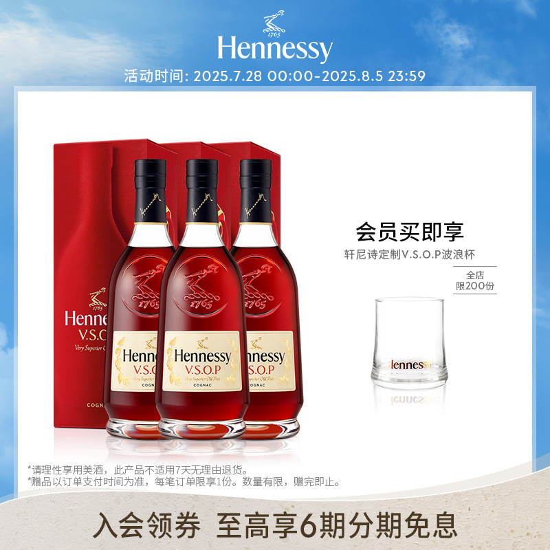 轩尼诗VSOP王嘉尔同款干邑白兰地