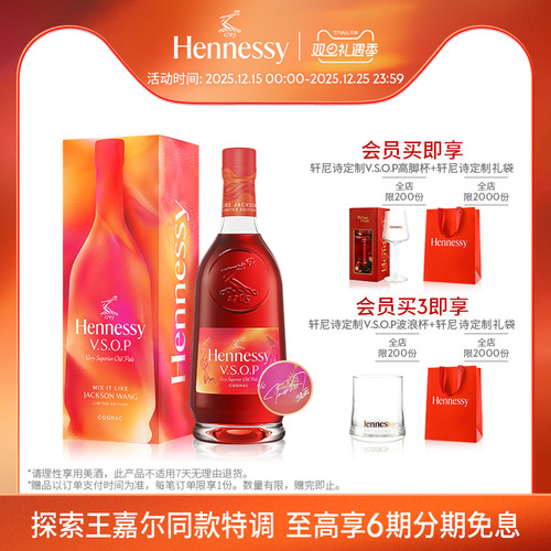 【王嘉尔同款】轩尼诗VSOP王嘉尔限量版干邑白兰地700ml 洋酒进口