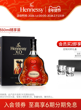 【官方直营】轩尼诗XO干邑白兰地350ml礼盒 进口洋酒正品Hennessy