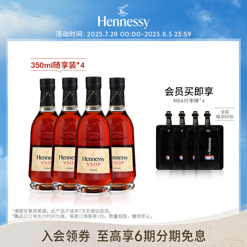 轩尼诗干邑白兰地官方
