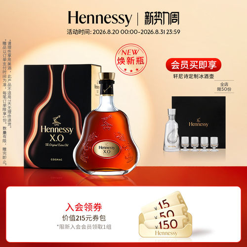 【官方直营】轩尼诗XO干邑白兰地700ml礼盒焕新瓶 进口洋酒正品