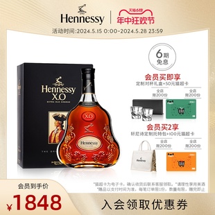 品牌礼袋进口洋酒官方正品 轩尼诗XO干邑白兰地700ml 官方直营