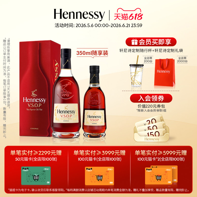 【官方直营】轩尼诗VSOP干邑白兰地700ml+350ml 官方正品进口洋酒