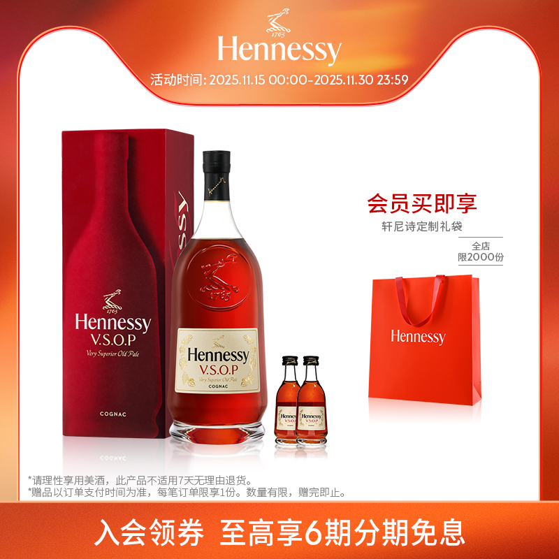 【官方直营】轩尼诗VSOP干邑白兰地3000ml+50ml*2  进口洋酒正品