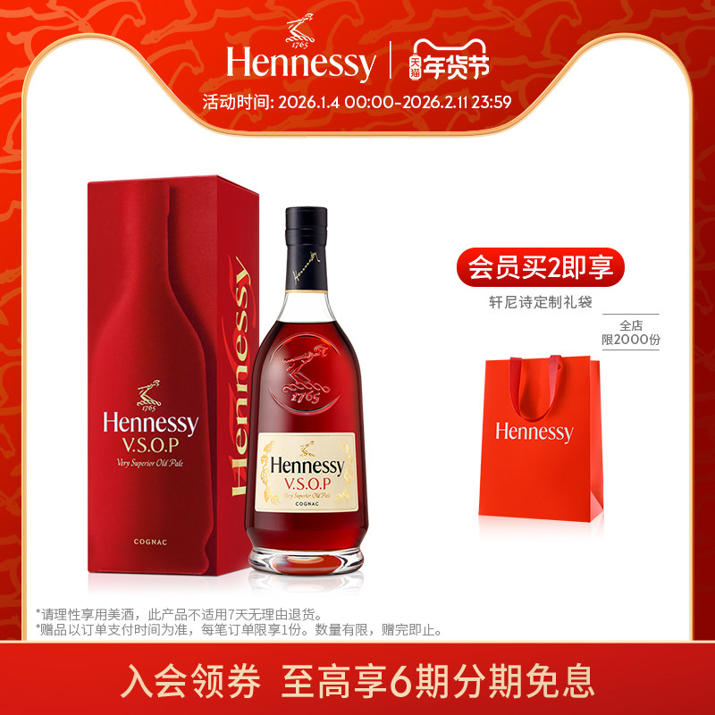 【王嘉尔同款】焕新上市轩尼诗VSOP干邑白兰地700ml礼盒 洋酒正品