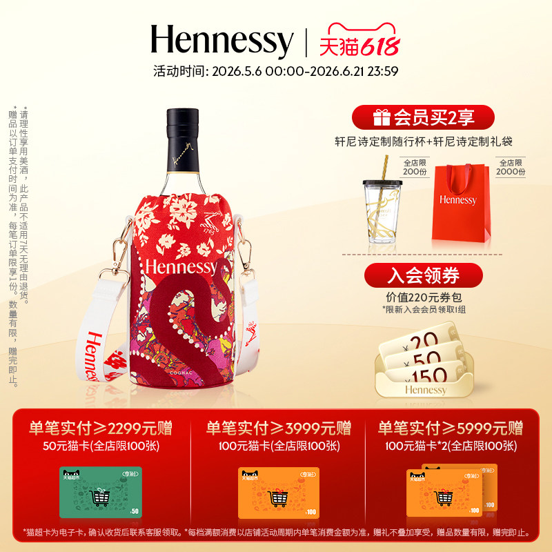【官方直营】轩尼诗VSOP2025春节限定款干邑白兰地700ml 进口洋酒