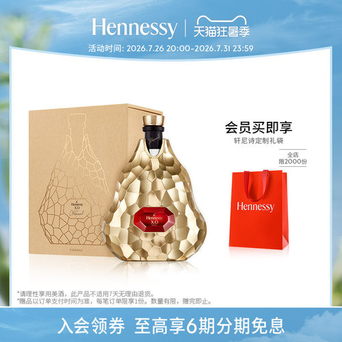 轩尼诗干邑白兰地官方洋酒