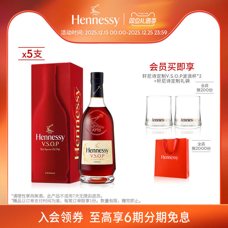 轩尼诗VSOP王嘉尔同款干邑白兰地