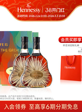 【官方直营】轩尼诗XO干邑白兰地特别版礼盒700ml*2 进口洋酒正品